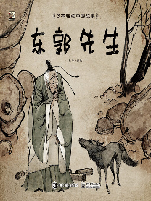 Title details for 东郭先生 by 蔡峰编绘 - Available